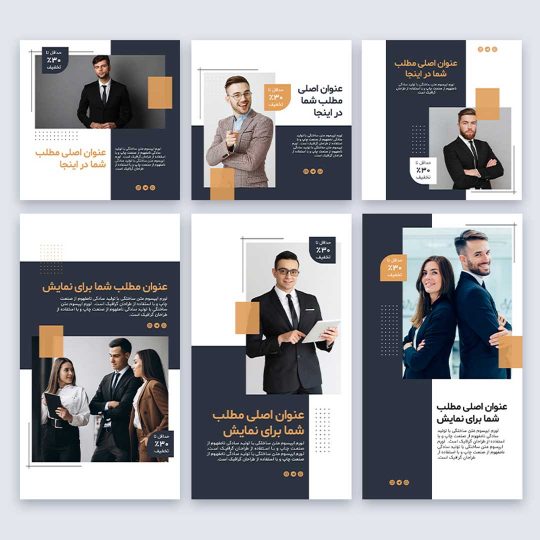 12 قالب اینستاگرام پست و استوری PSD لایه باز فتوشاپ و PNG مناسب موبایل [SPM71]