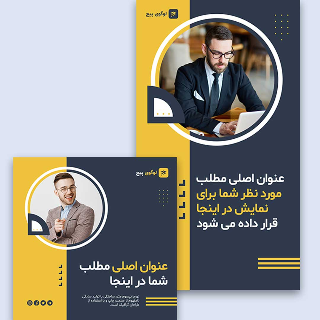 15 قالب اینستاگرام پست و استوری PSD لایه باز فتوشاپ و PNG مناسب موبایل [SPM60]